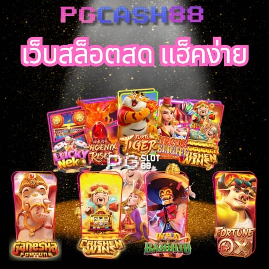 เว็บสล็อต g2g